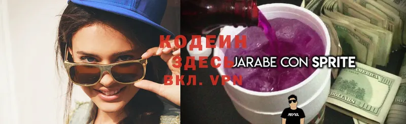 Кодеин Purple Drank  купить наркотик  Анива 